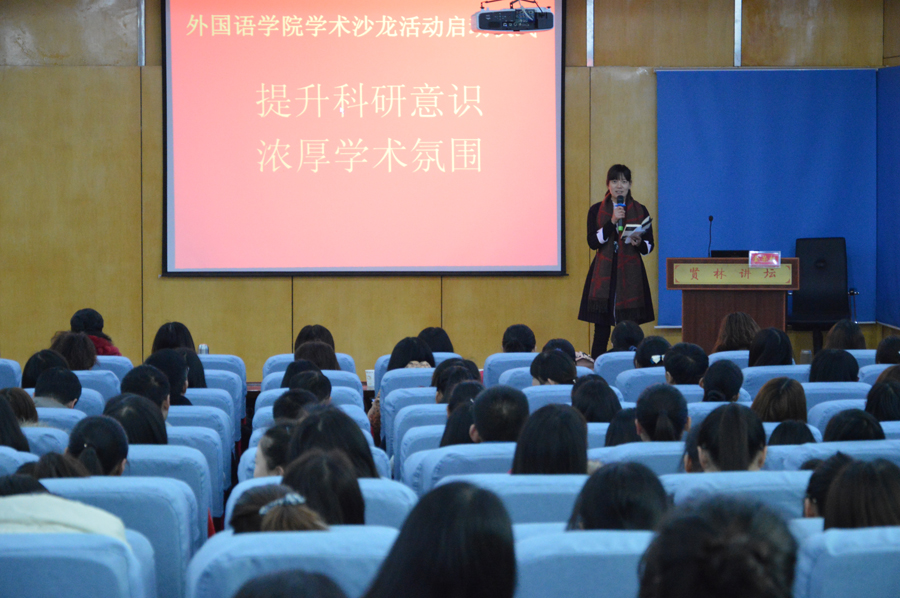 米兰·体育官方网站学术沙龙活动启动仪式暨刘世理教授学术报告会隆重举行