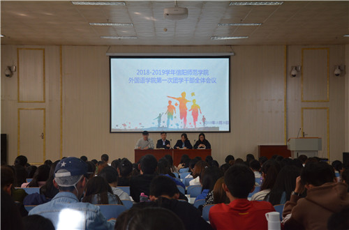 米兰·体育官方网站成功召开2018-2019学年第一次团学干部全体会议
