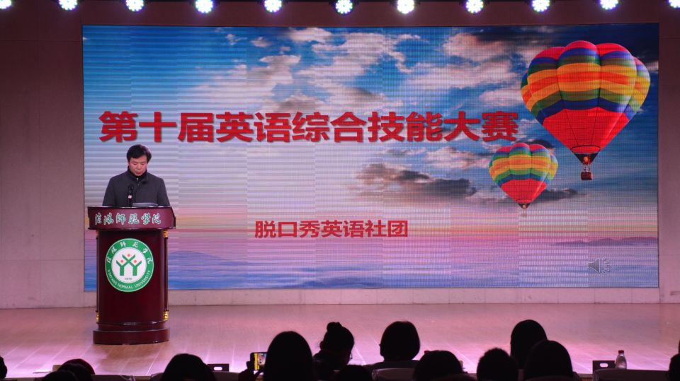 米兰·体育官方网站成功举办第十届英语综合技能大赛