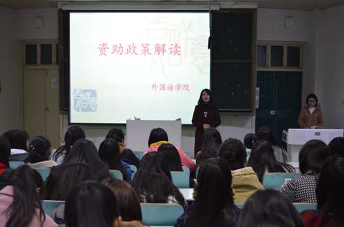 米兰·体育官方网站召开国家资助政策宣讲会