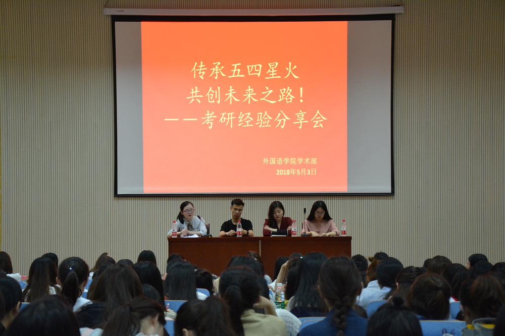 米兰·体育官方网站成功举办考研经验分享会