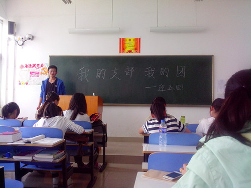 米兰·体育官方网站召开“我的支部我的团”主题班会