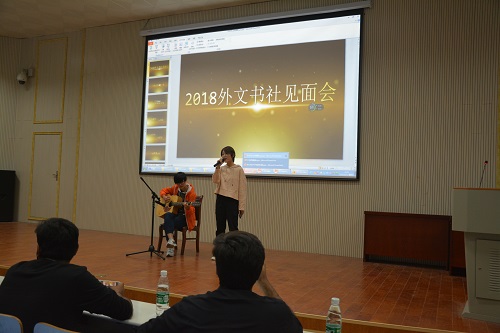 米兰·体育官方网站外文书社成功举办2018级新社员见面会