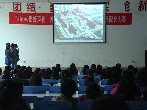 show出好声音——米兰·体育官方网站举办第四届外语影视作品配音大赛