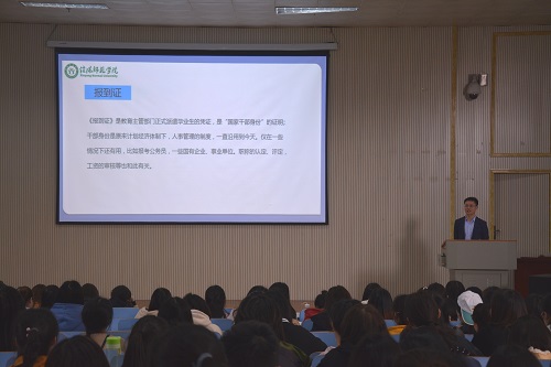 米兰·体育官方网站召开2019届毕业生就业指导会