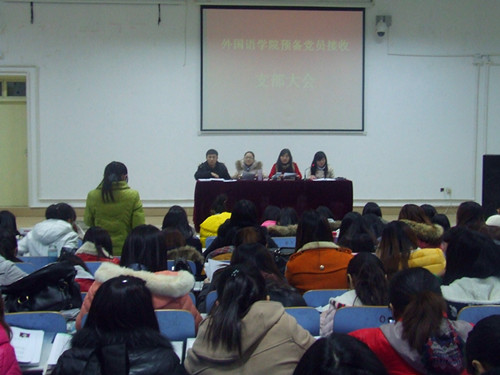 米兰·体育官方网站召开学生支部预备党员接受支部大会