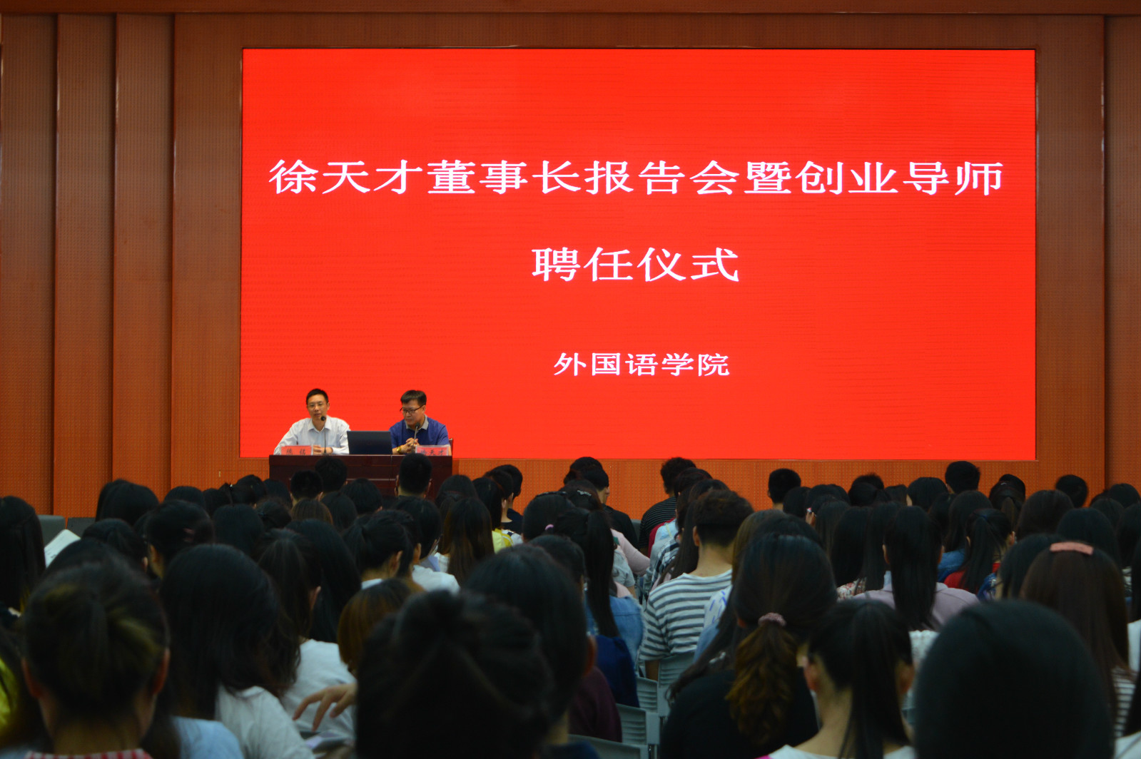 米兰·体育官方网站举行创业报告会暨创新创业导师聘任仪式