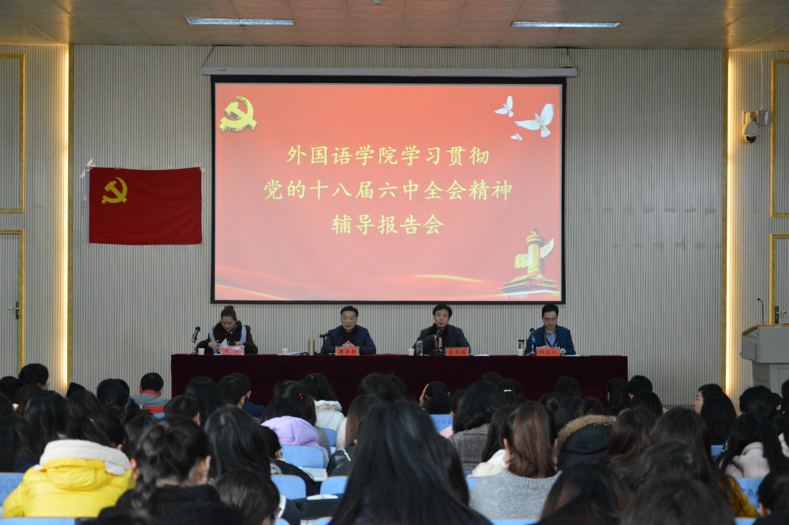 米兰·体育官方网站举办学习贯彻党的十八届六中全会精神报告会