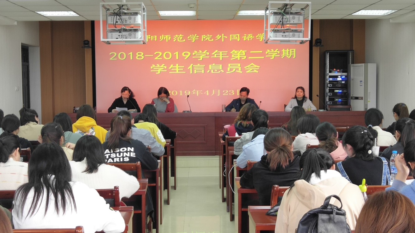 米兰·体育官方网站召开2018—2019学年第二学期教学信息员会议
