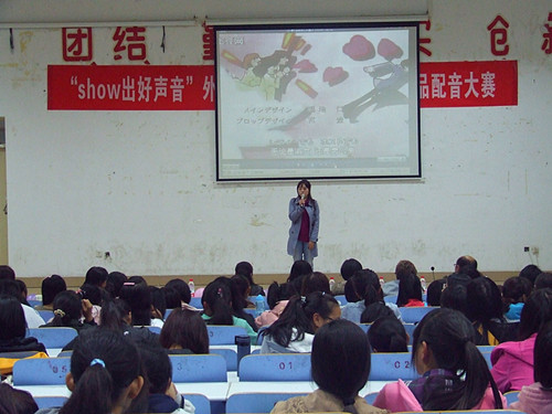 show出好声音——米兰·体育官方网站举办第四届外语影视作品配音大赛