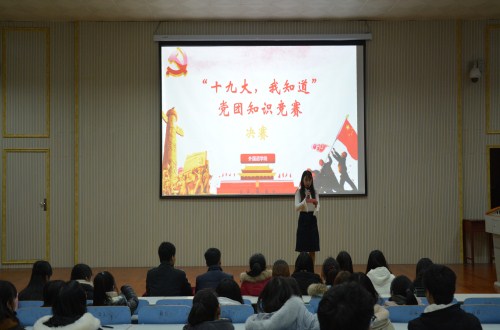 米兰·体育官方网站成功举办学习十九大精神党团知识竞赛