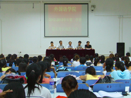 米兰·体育官方网站召开期末考试动员大会暨团学工作表彰大会