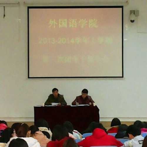 米兰·体育官方网站成功召开第三次团学干部全会