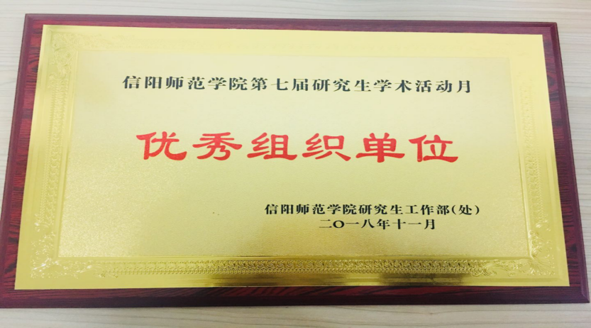 米兰·体育官方网站第七届研究生学术月活动圆满结束
