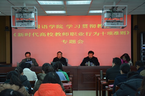 米兰·体育官方网站组织学习教育部加强师德师风建设文件精神