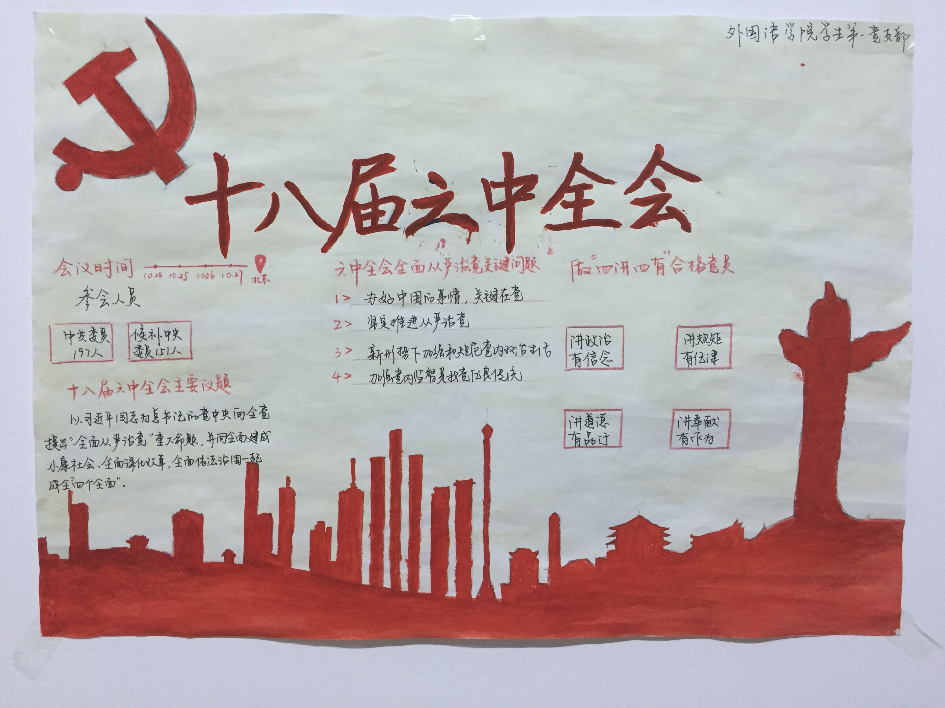 米兰·体育官方网站开展学习党的十八届六中全会精神系列活动