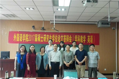 米兰·体育官方网站2017届硕士研究生学位论文答辩会圆满成功