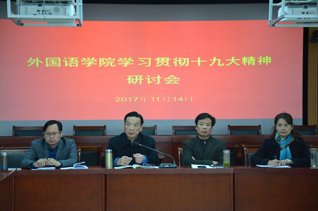 米兰·体育官方网站召开学习贯彻党的十九大精神研讨会