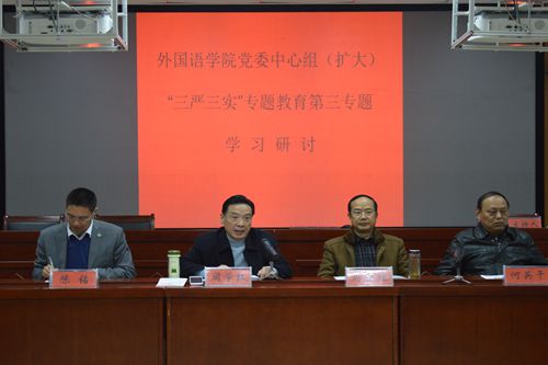 米兰·体育官方网站党委举行“三严三实”第三专题学习研讨暨党员大会