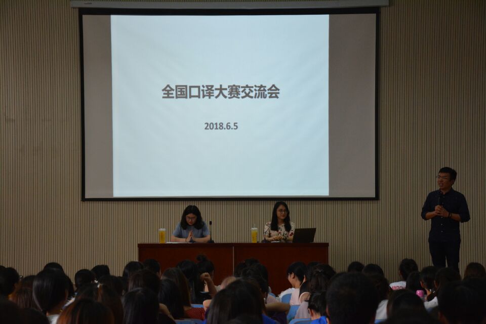 米兰·体育官方网站成功举办全国口译大赛经验分享会