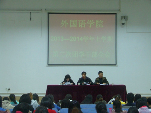 米兰·体育官方网站召开第二次团学干部会议