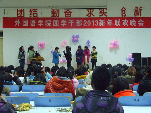 米兰·体育官方网站举办团学干部2013年新年联欢晚会