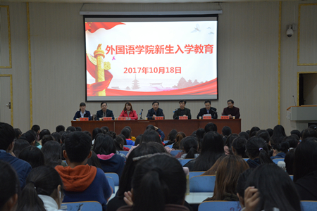 米兰·体育官方网站举办2017级新生入学教育