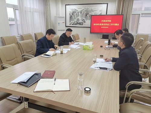 米兰·体育官方网站召开党委理论中心组学习会议暨2019年度意识形态工作专题会