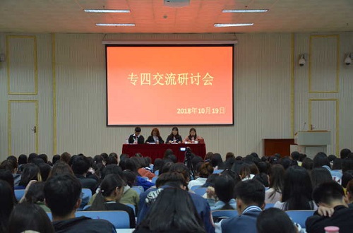 米兰·体育官方网站召开专四交流研讨会
