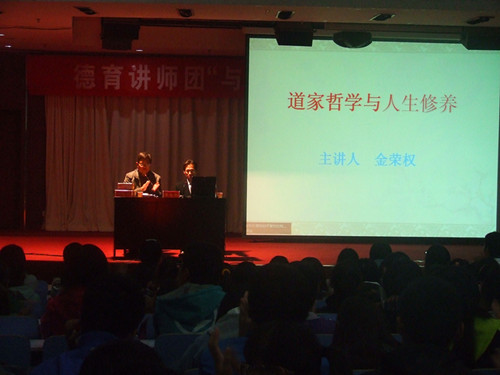 米兰·体育官方网站组织新生参加金荣权教授“儒道文化与人生修养”讲座