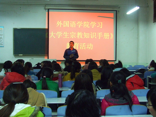米兰·体育官方网站组织学生学习《大学生宗教知识手册》教育活动