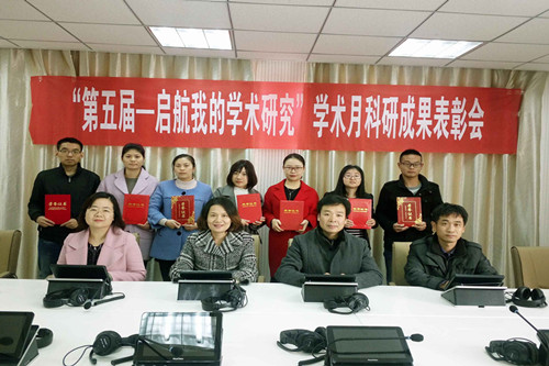 米兰·体育官方网站第五届“起航——我的学术研究“学术分论坛圆满结束