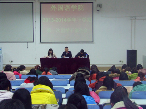 米兰·体育官方网站召开新学期团学干部全会