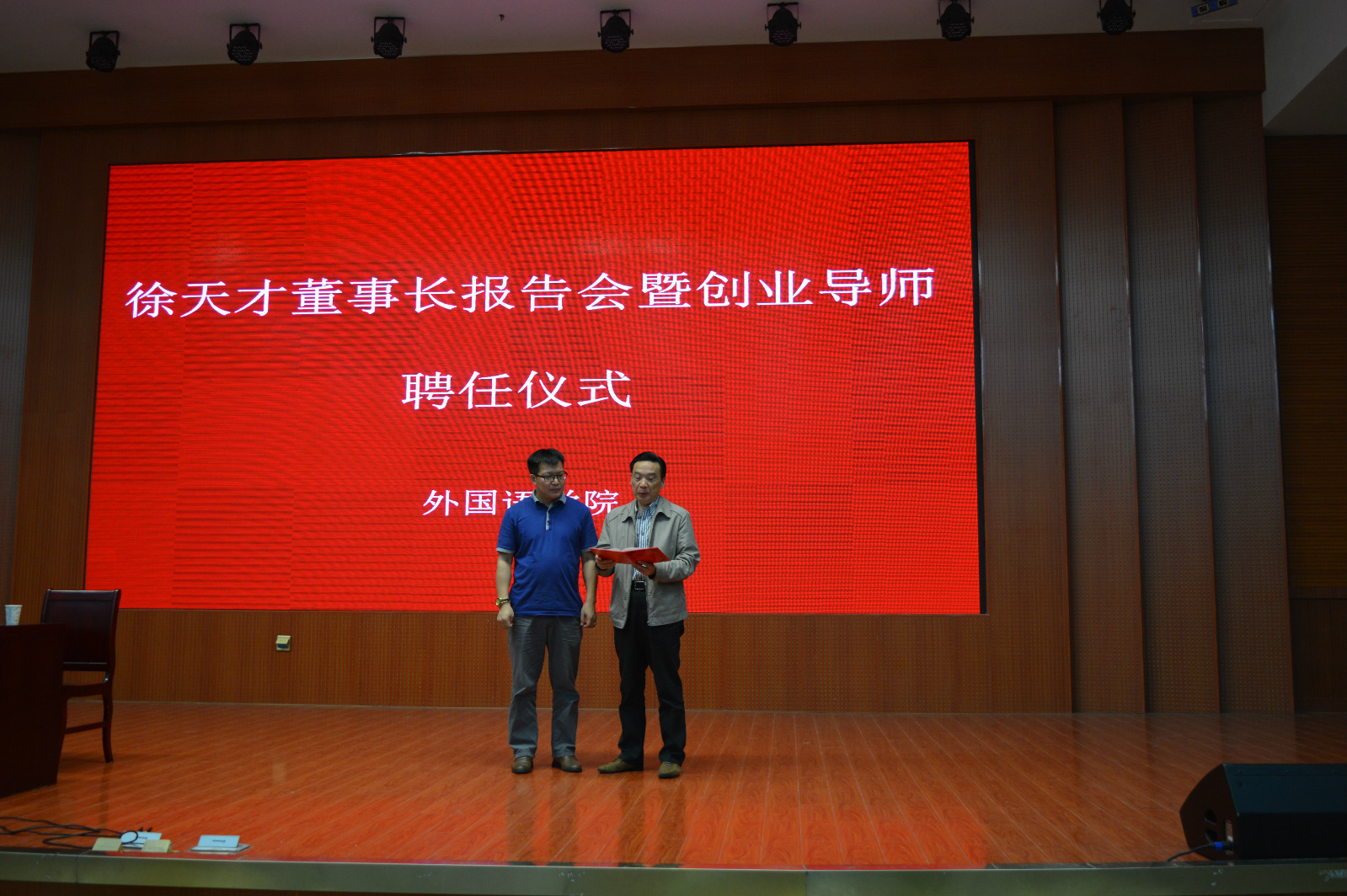 米兰·体育官方网站举行创业报告会暨创新创业导师聘任仪式