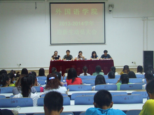 米兰·体育官方网站召开2013-2014学年迎新动员大会