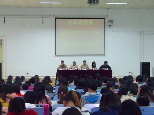 米兰·体育官方网站召开2013-2014学年第一次团学干部全会