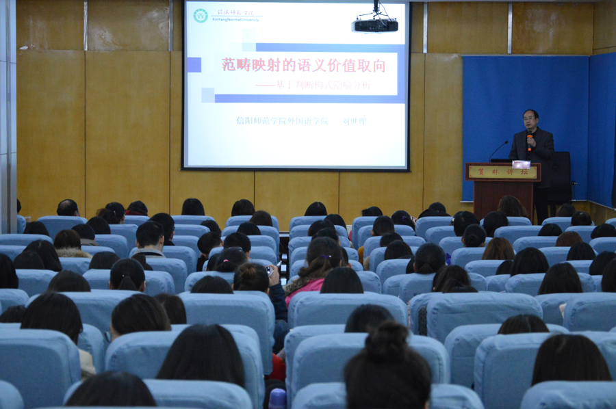 米兰·体育官方网站学术沙龙活动启动仪式暨刘世理教授学术报告会隆重举行