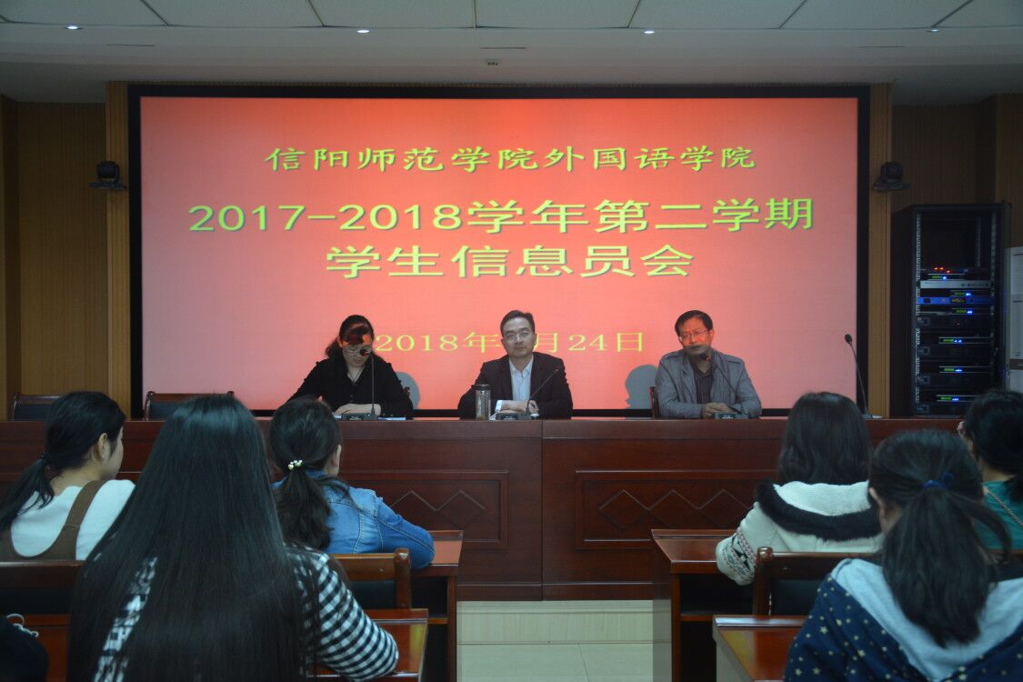 米兰·体育官方网站召开2017—2018学年第二学期学生信息员会议