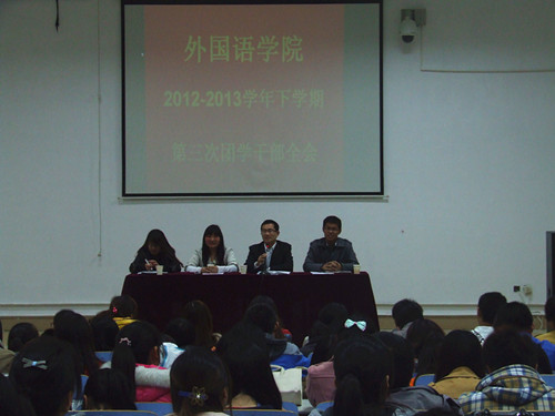 米兰·体育官方网站召开第三次团学干部全会
