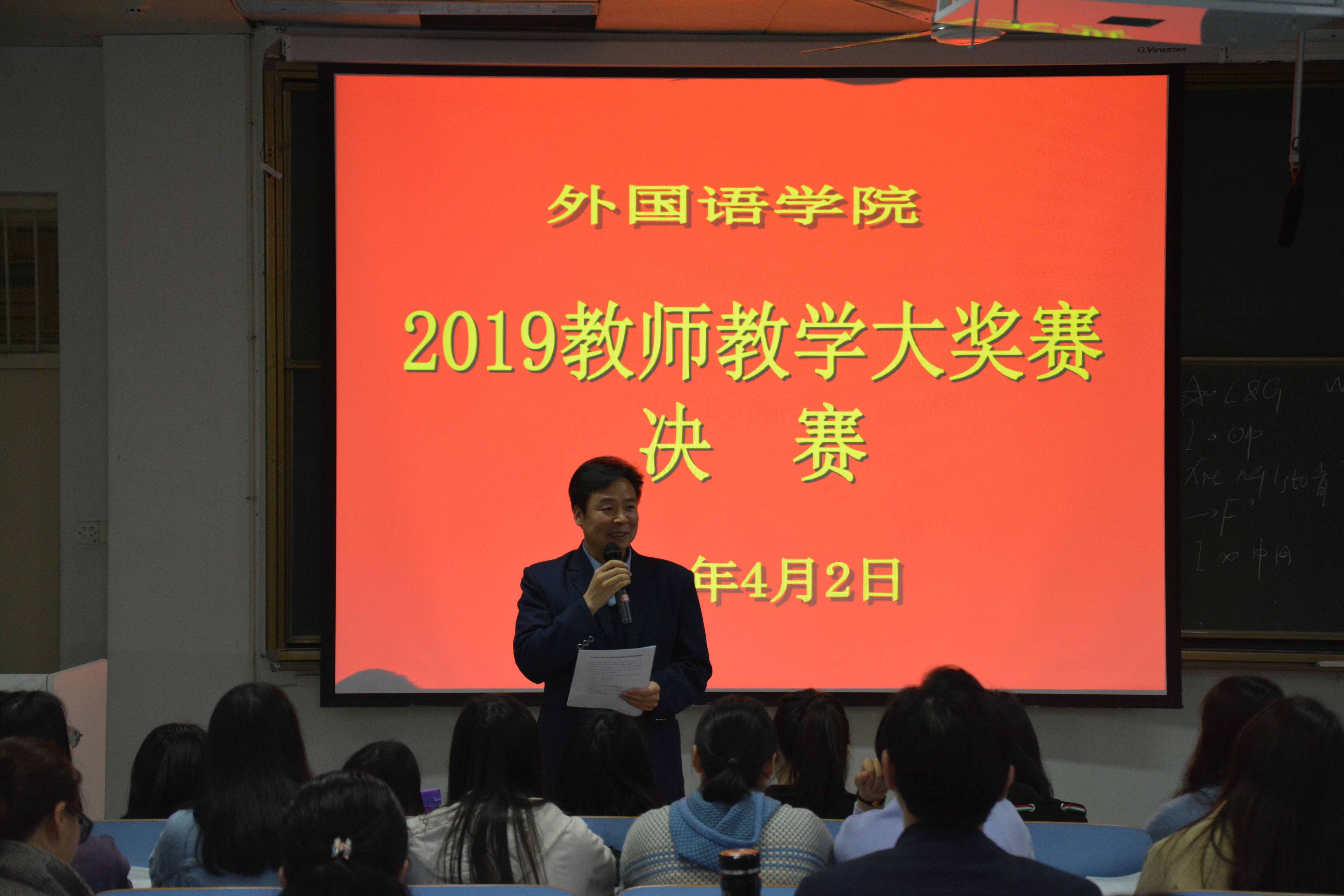 米兰·体育官方网站成功举办2019年教师教学大奖赛决赛
