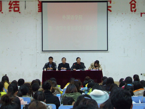 米兰·体育官方网站召开第一次学生党员团学干部全会