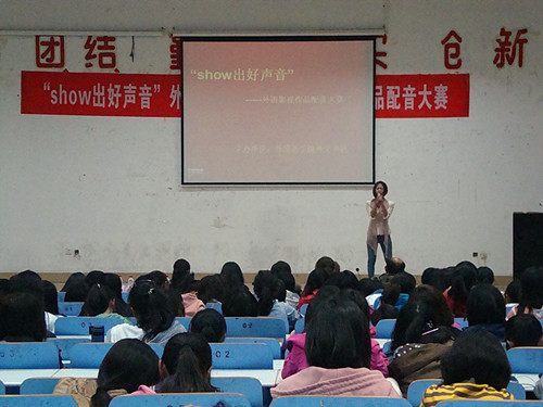 show出好声音——米兰·体育官方网站举办第四届外语影视作品配音大赛