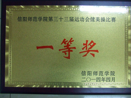 米兰·体育官方网站在校第三十三届运动会中勇创佳绩