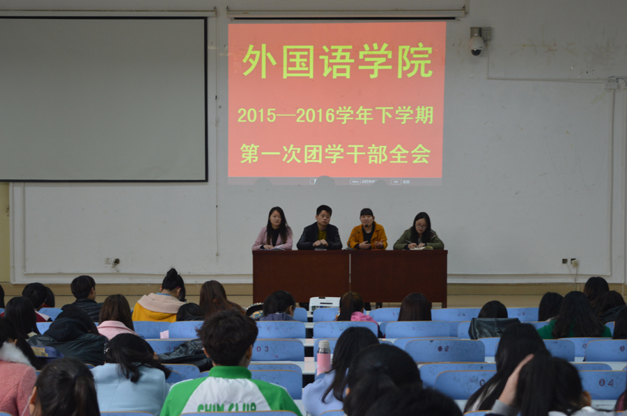 米兰·体育官方网站召开新学期团学干部全会