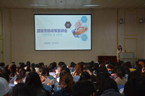 米兰·体育官方网站召开2019年国家资助政策宣讲会