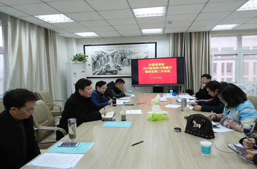 米兰·体育官方网站本科人才培养方案修订推进会第二次会议召开