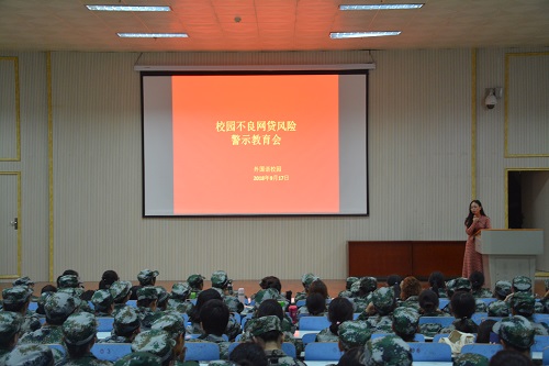 米兰·体育官方网站召开2018年助贷宣讲会暨校园不良网贷风险警示教育会