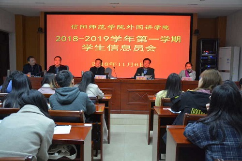 米兰·体育官方网站召开2018—2019学年第一学期教学信息员会议