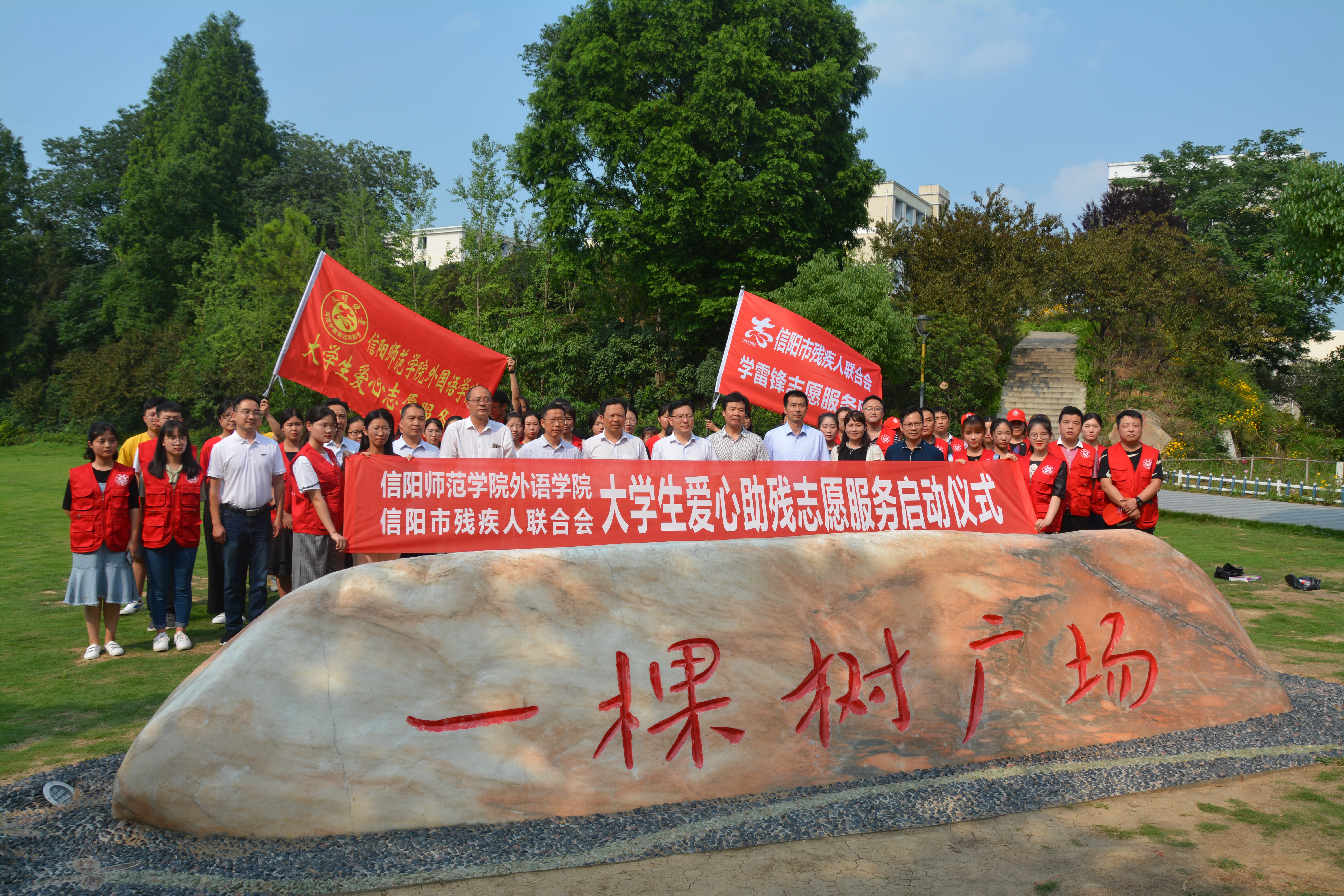 信阳市残联与米兰·体育官方网站联合成立大学生爱心助残志愿服务队
