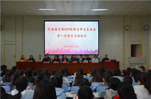 米兰·体育官方网站2018级师生见面会暨入学教育启动仪式隆重举行